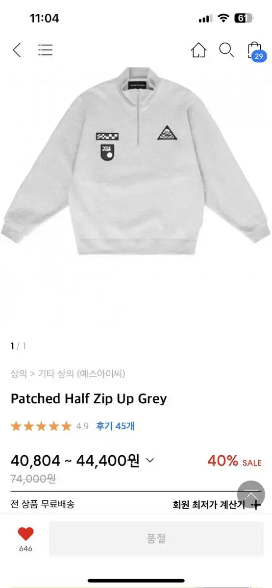 Patched Half Zip Up Grey 예아씨 반집업 삽니다